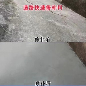 中华台北水泥路面薄层修补剂