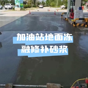 中华台北水泥地面快速修复剂